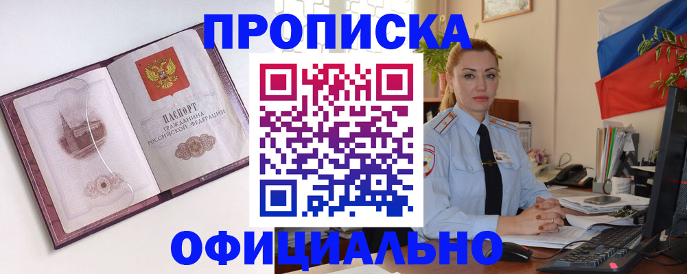 временная регистрация 2025 в Армавире