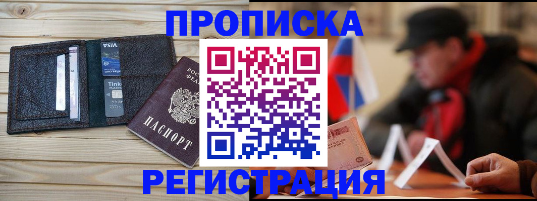 где прописаться в Армавире