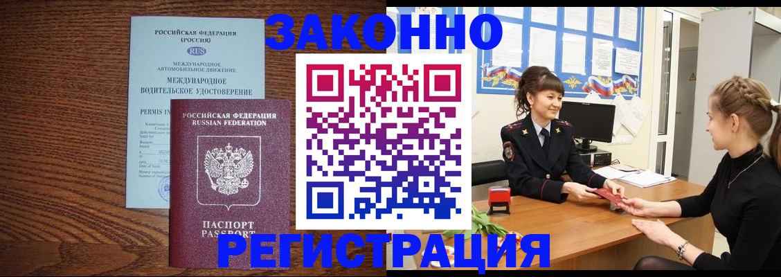 прописка для военкомата в Армавире
