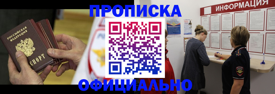 временная регистрация поиск в Армавире