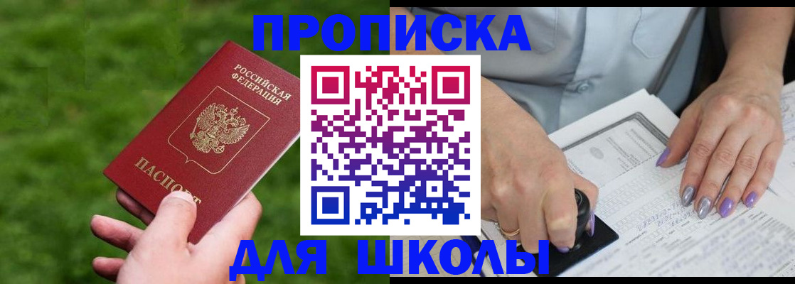 прописка 2025 в Армавире