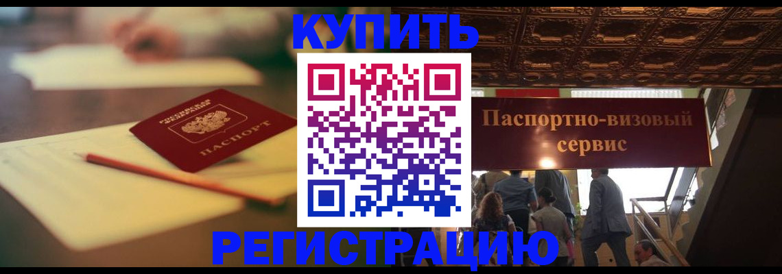 временная регистрация 2025 в Армавире