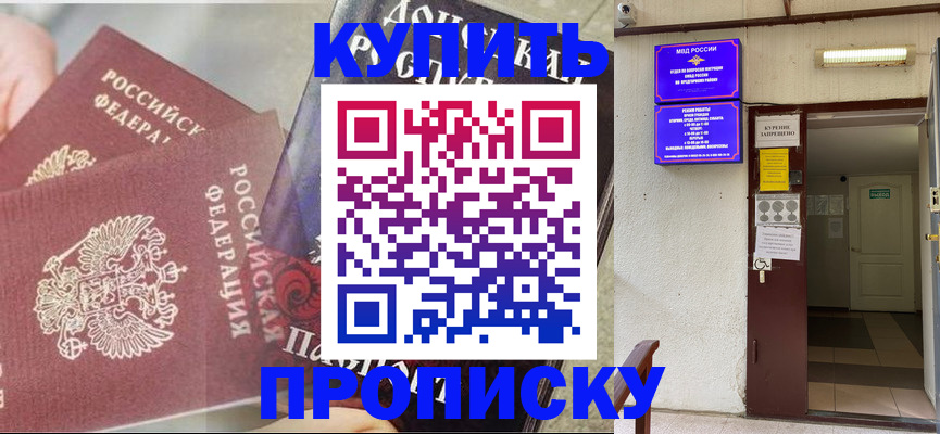 временная регистрация собственник в Армавире